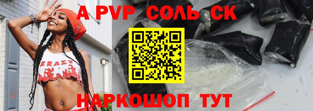 А ПВП крисы CK  Alpha PVP СК  A PVP Crystall  Вход с VPN  Кемерово 