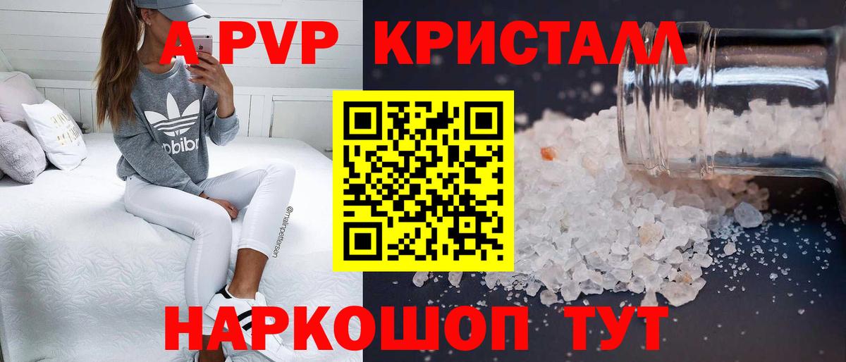 A PVP Crystall Кемерово