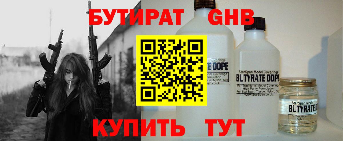 Кемерово  Бутират  Вход с VPN  Бутират BDO 33% 