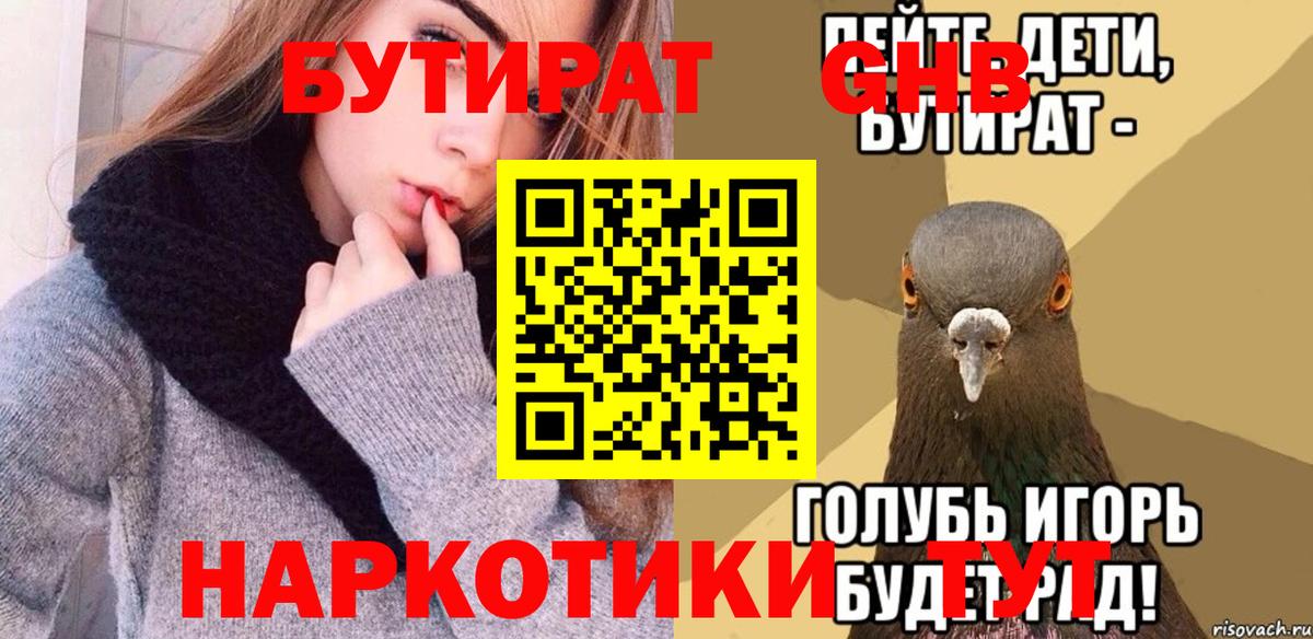 БУТИРАТ бутандиол Кемерово