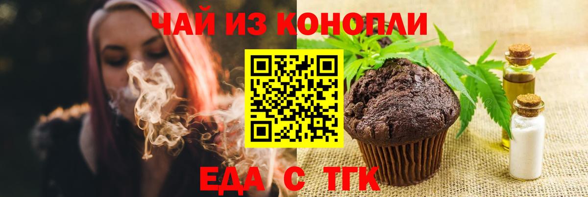 Кемерово  Еда ТГК конопля  Вход с VPN 