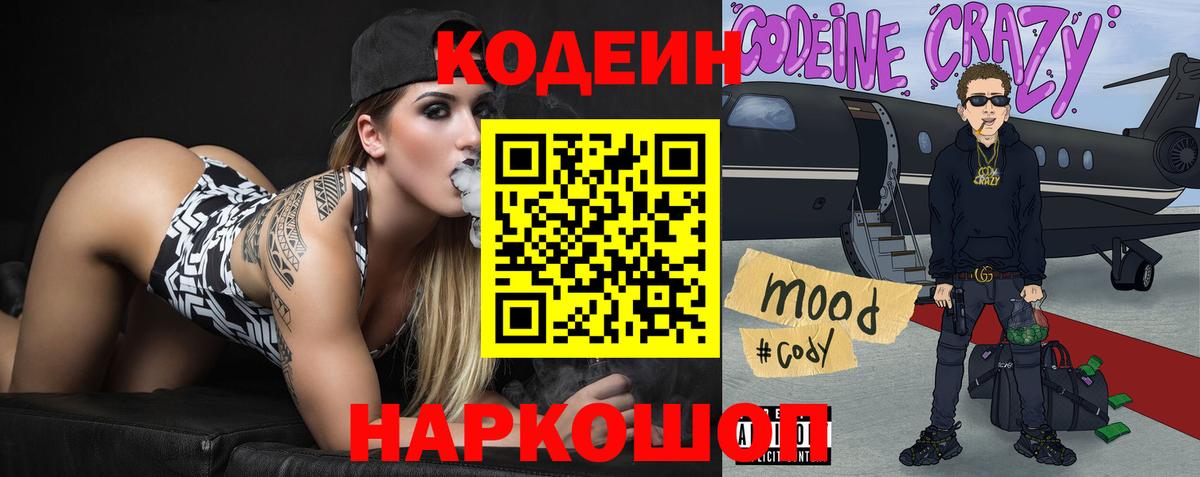 Кемерово  Кодеин Purple Drank  Вход с VPN 