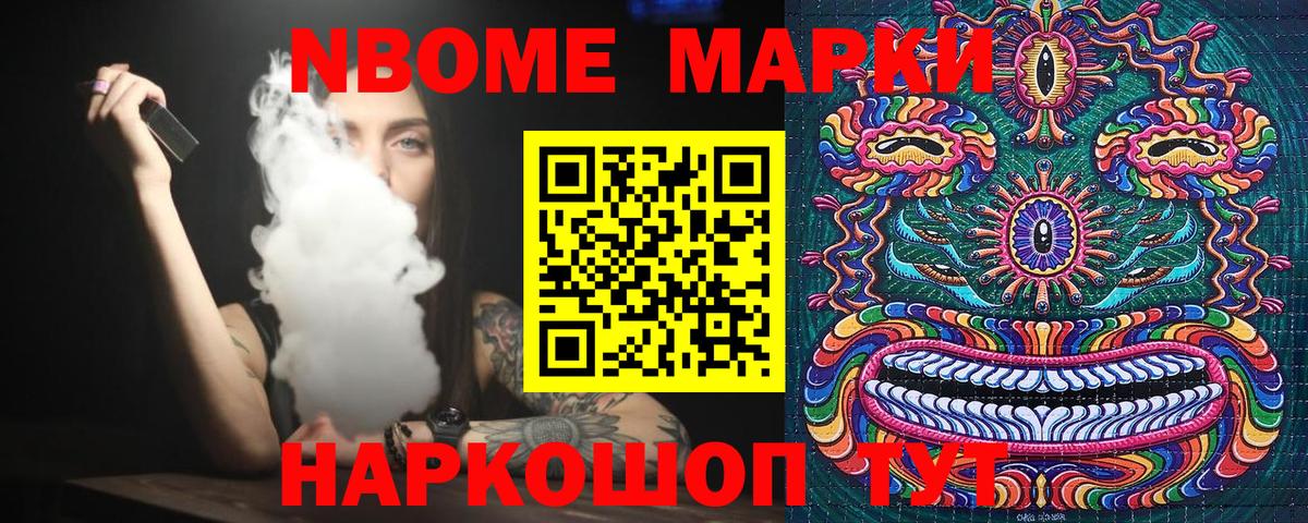 Марки N-bome 1,8мг  Вход с VPN  Марки N-bome 1,8мг  Наркотические марки  цена   Кемерово 