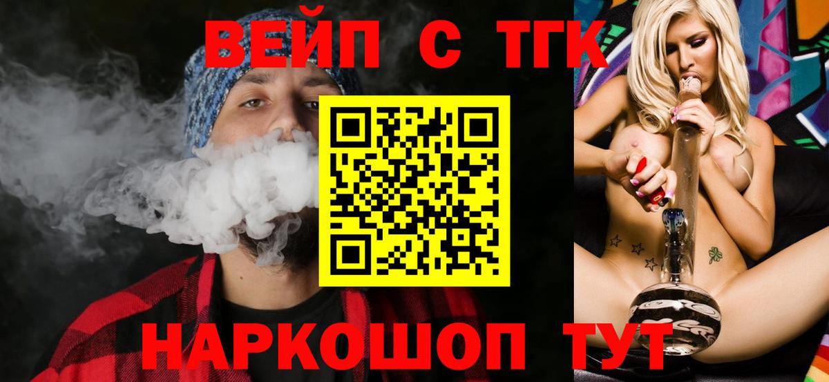 ТГК вейп с тгк Кемерово